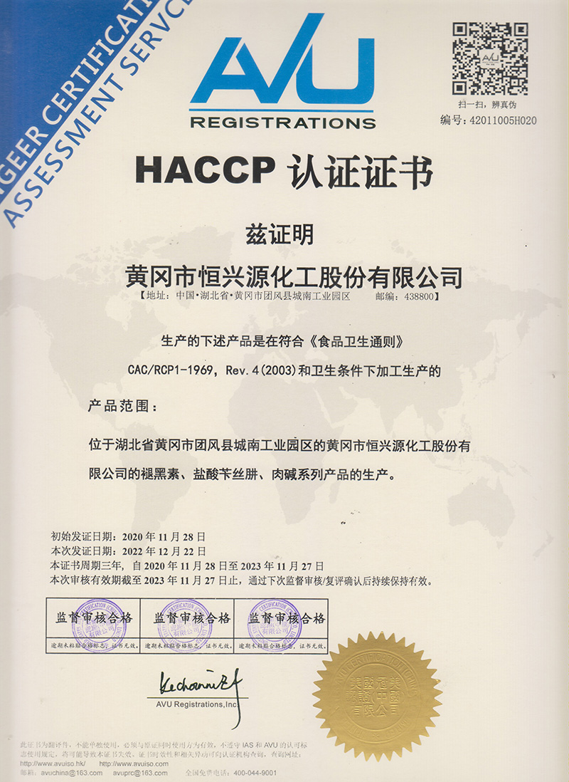 HACCP中文證書(shū)